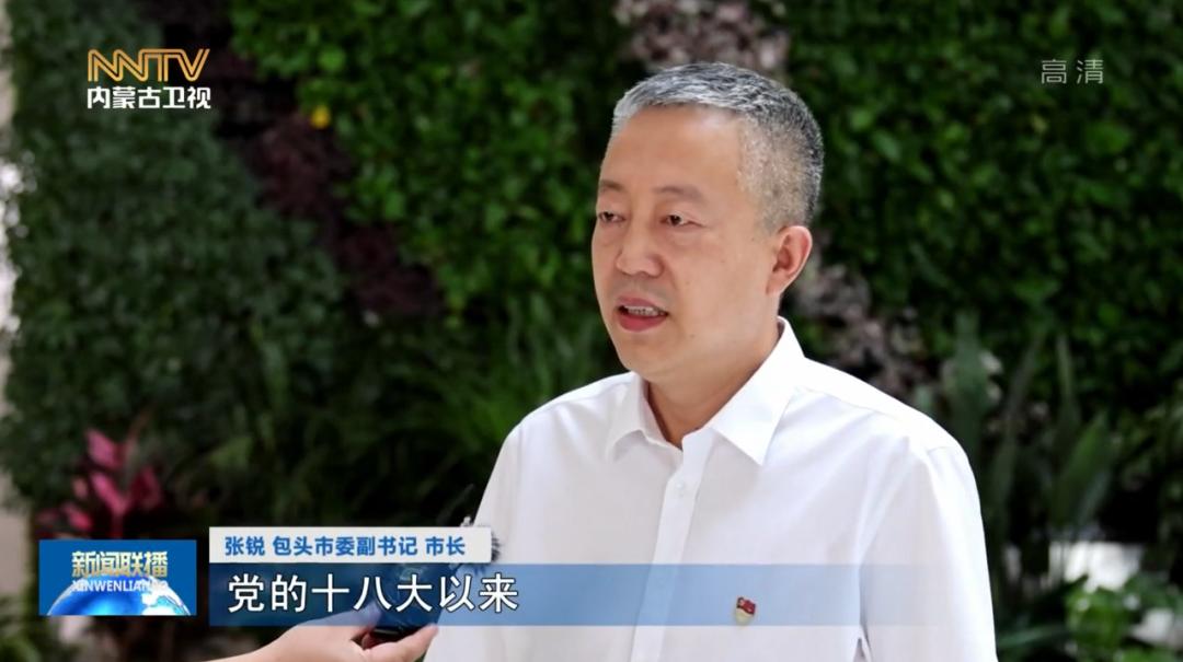 张锐 包头市委副书记 市长党的十八大以来,我们坚持把实现绿色低碳