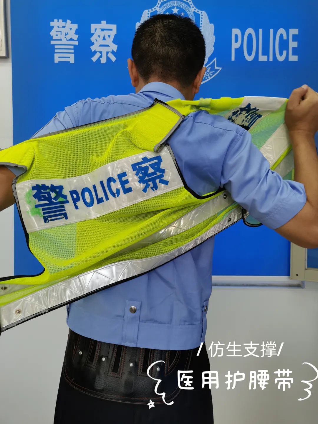 巡逻结束后汗水湿透警服,脱下反光背心,图为马警官常年佩戴的腰椎带.