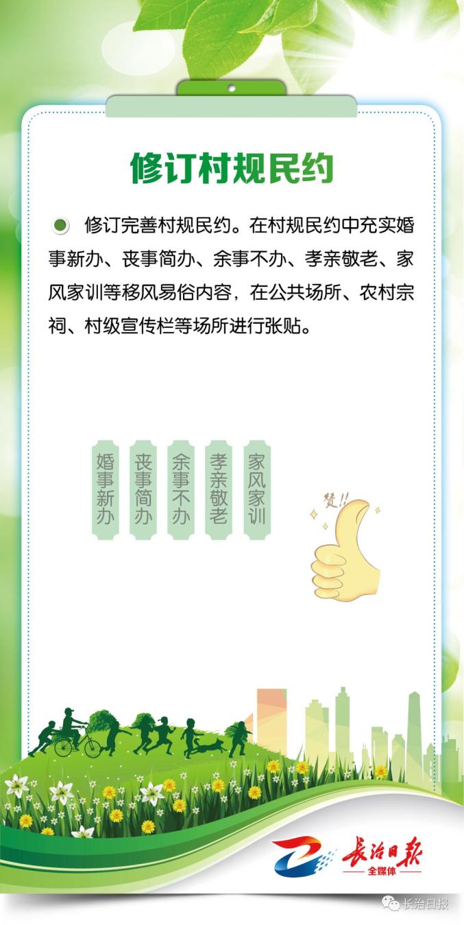 移风易俗35条举措持续发力