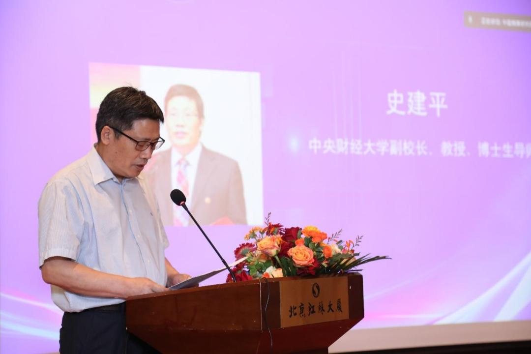 原保监会副主席魏迎宁,中央财经大学副校长史建平为大会致辞,中国财政