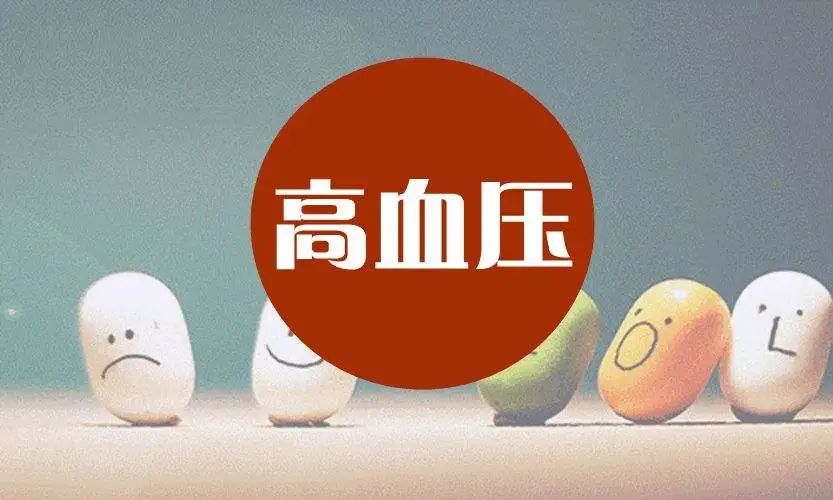 健康宣教老年人高血压及心脑血管疾病