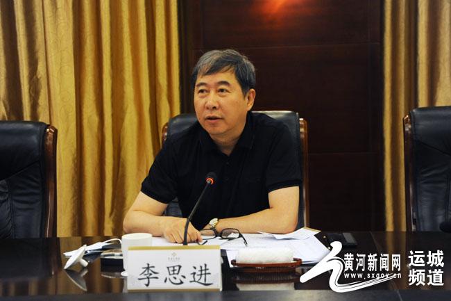山西省政协副主席李思进来运城开展专题调研