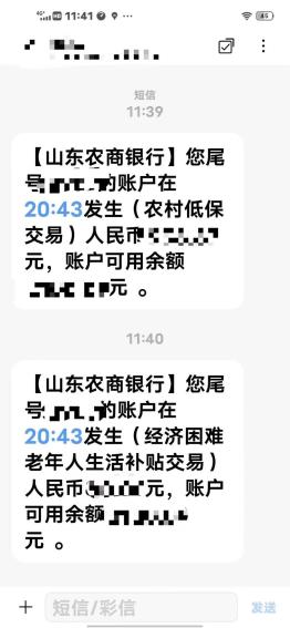 申请银行短信提醒到账残疾