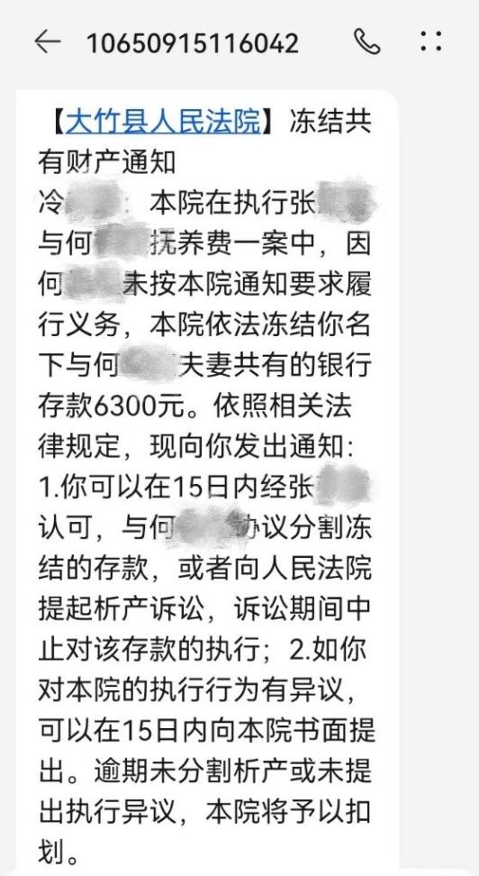 现任丈夫冷某名下有足额的存款,大竹法院立即冻结并通知冷某