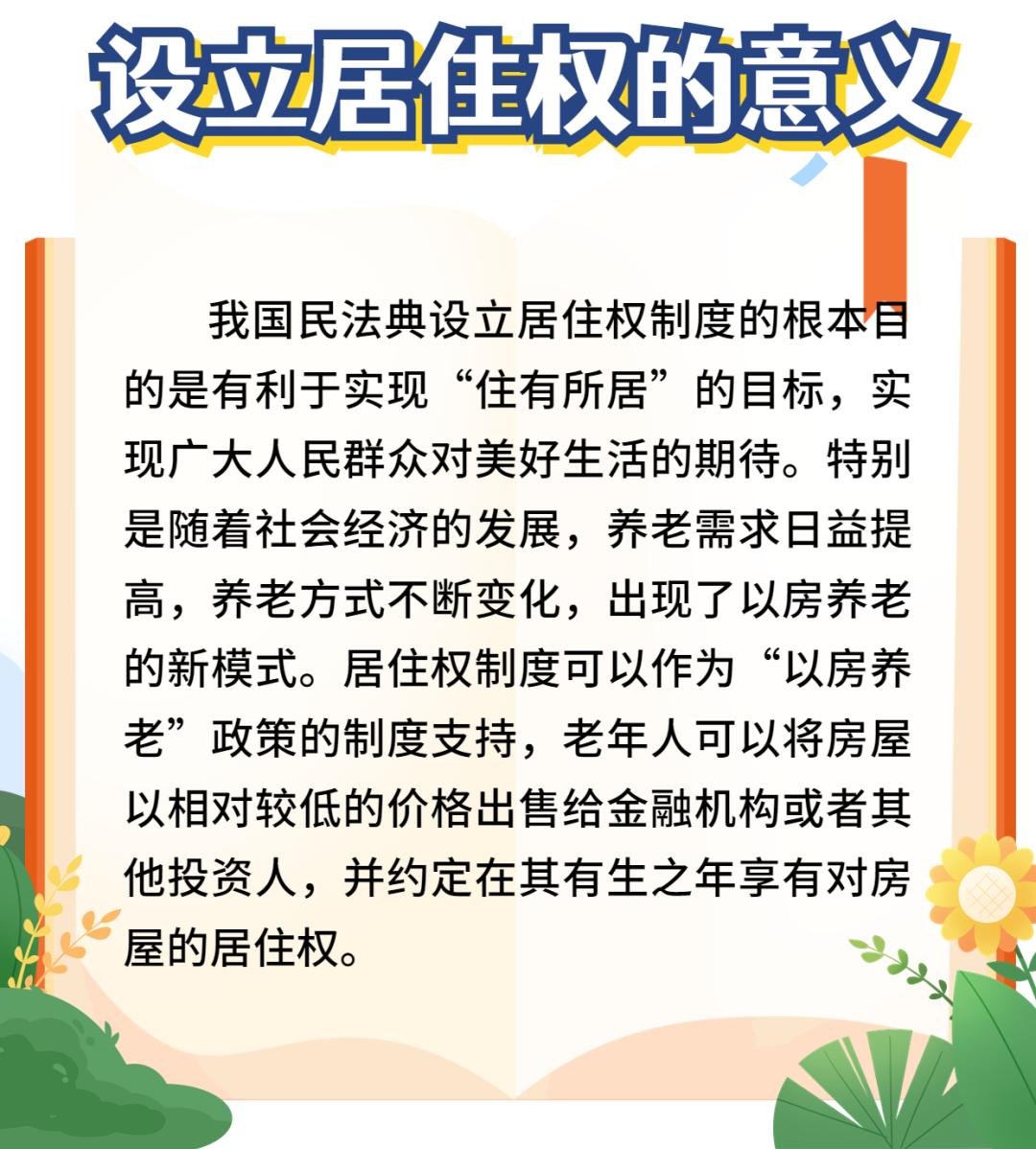 梅检说法⑧民法典首提的居住权是什么