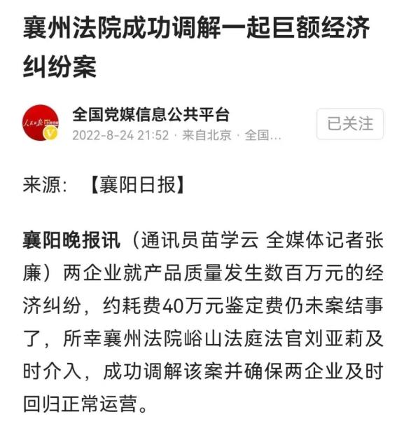 襄州法院成功调解一起巨额经济纠纷案