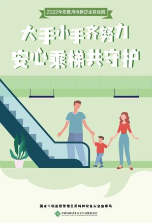 汉中市市场监管局启动2022年电梯安全宣传周活动
