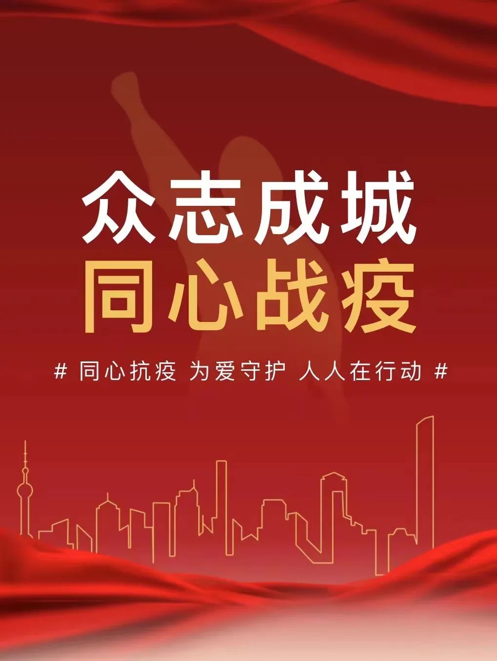 众志成城 同心战疫我们在行动众志成城·抗击疫情党有号召,妇联有行动