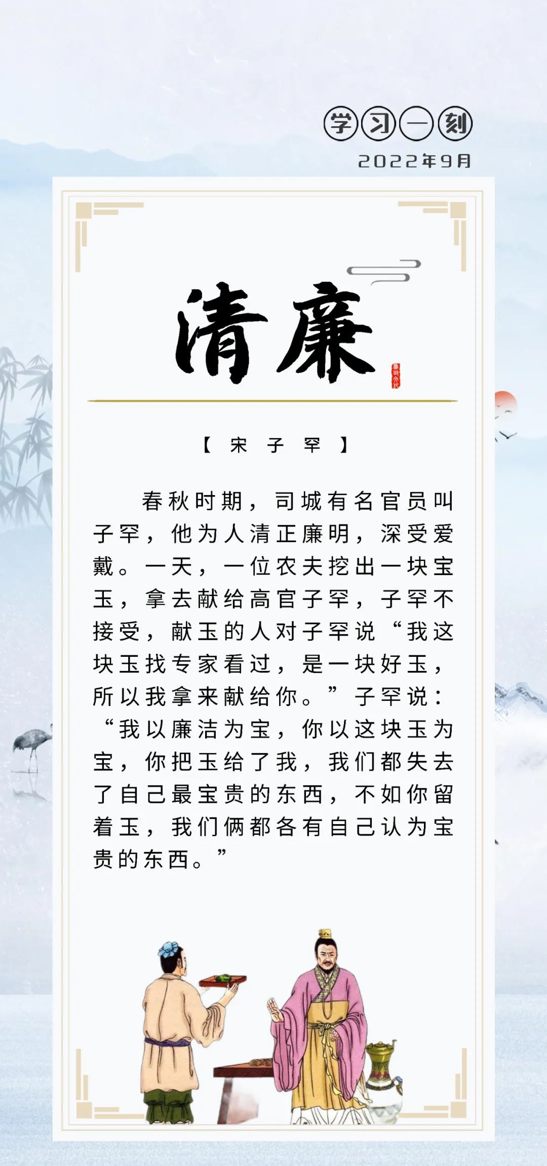 学习一刻以廉为宝