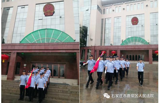 10月1日上午,鹿泉区人民法院举行"迎国庆,升国旗"仪式,庆祝中华人民