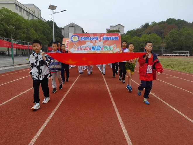 桃源县漆河镇中心小学举行第34届综合性运动会