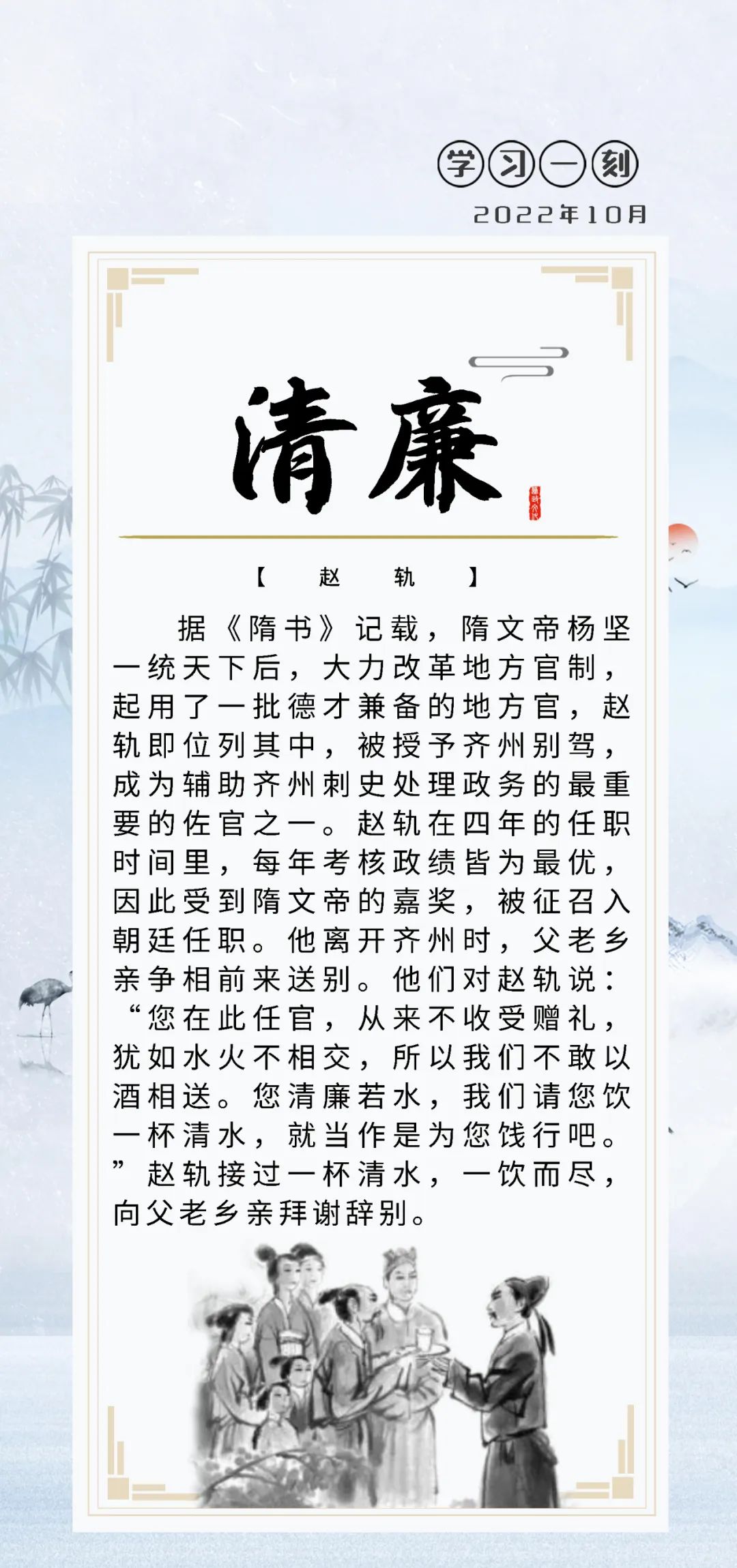 学习一刻赵轨杯水之饯