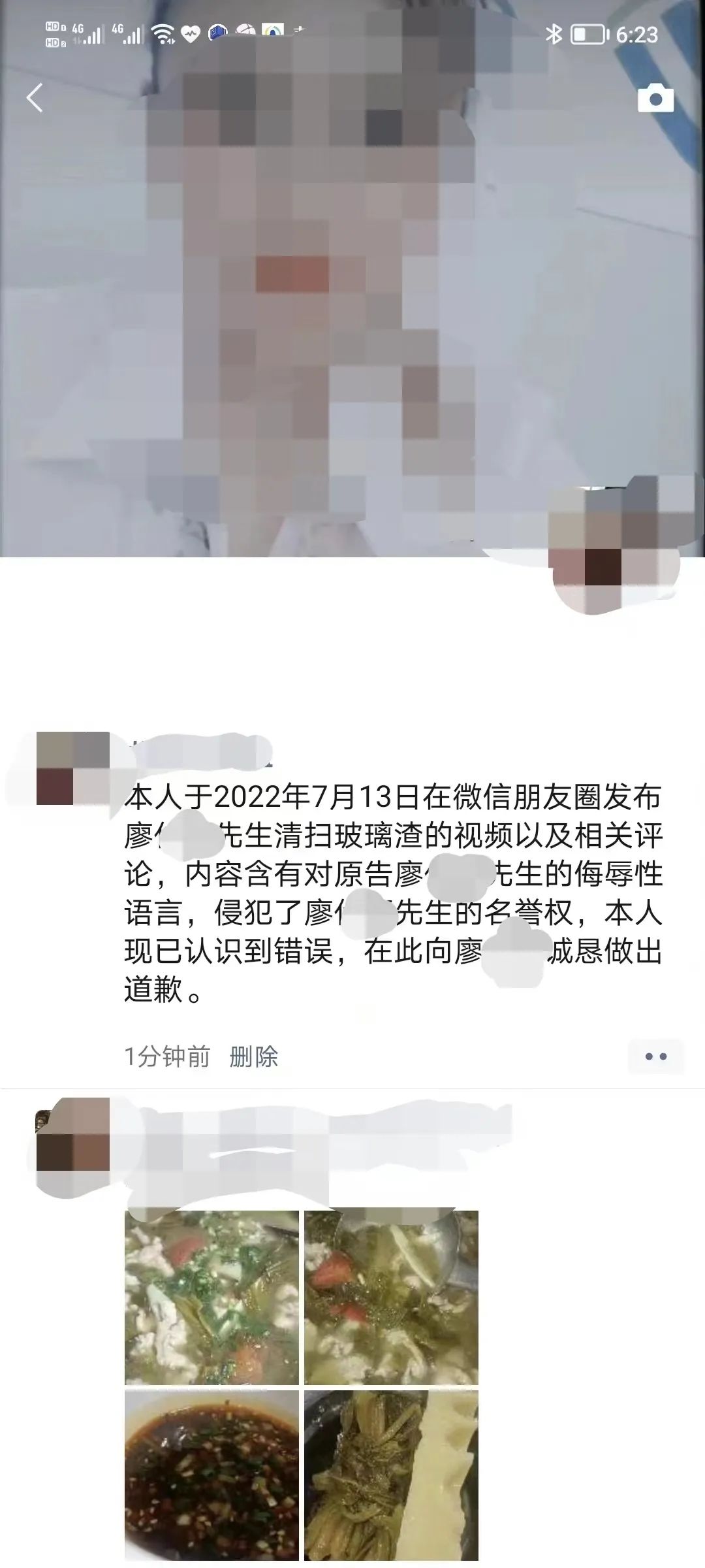 我的行为不构成侵权,且在该条朋友圈发布后两天内就删除了全部信息