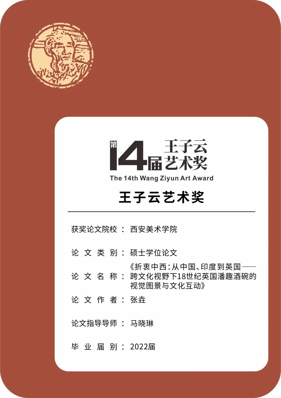 雅昌快讯第十四届王子云艺术奖获奖作品揭晓