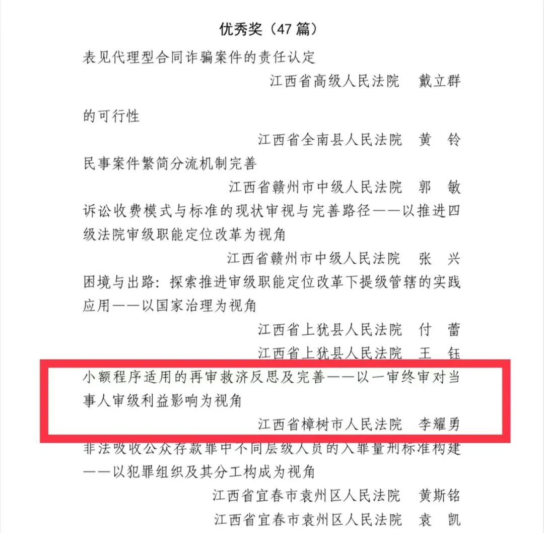 喜报樟树法院一篇学术论文在全省获奖 澎湃号政务 澎湃新闻 The Paper