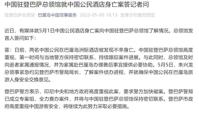 中国情侣殒命巴厘岛，总领馆发声！更多细节披露→
