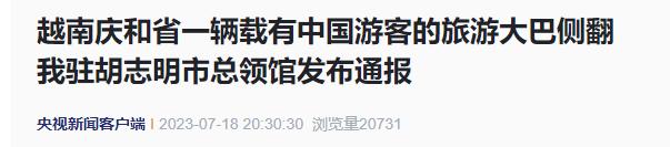 痛心载有21名中国游客大巴侧翻已致4人死亡 澎湃号媒体 澎湃新闻 The Paper