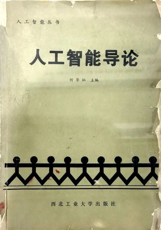 金钥匙！西工大AI教学，有历史，向未来！
