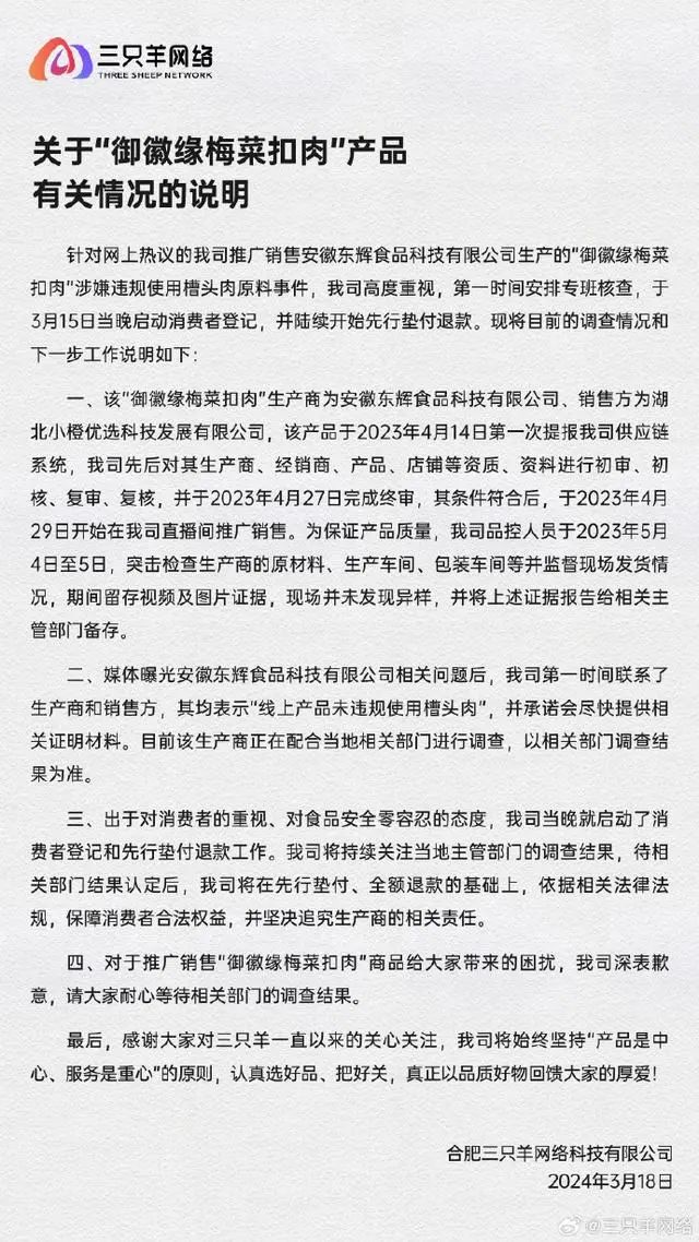 东方甄选、三只羊就“梅菜扣肉”事件道歉