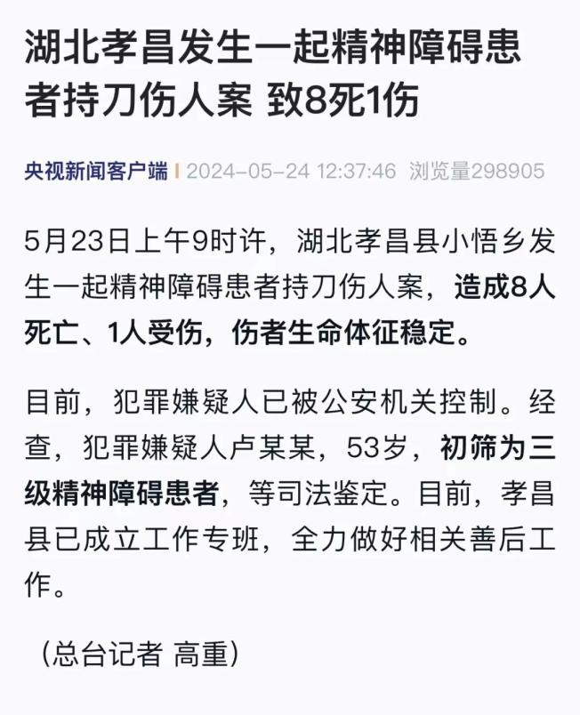 突发！一精神障碍患者持刀伤人，致8死1伤！细节刚刚披露