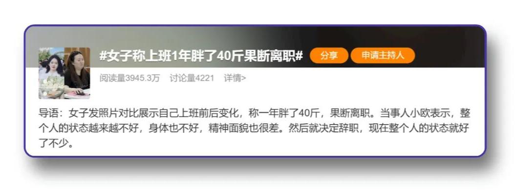 打工人的崩溃：为什么上班更容易变胖？
