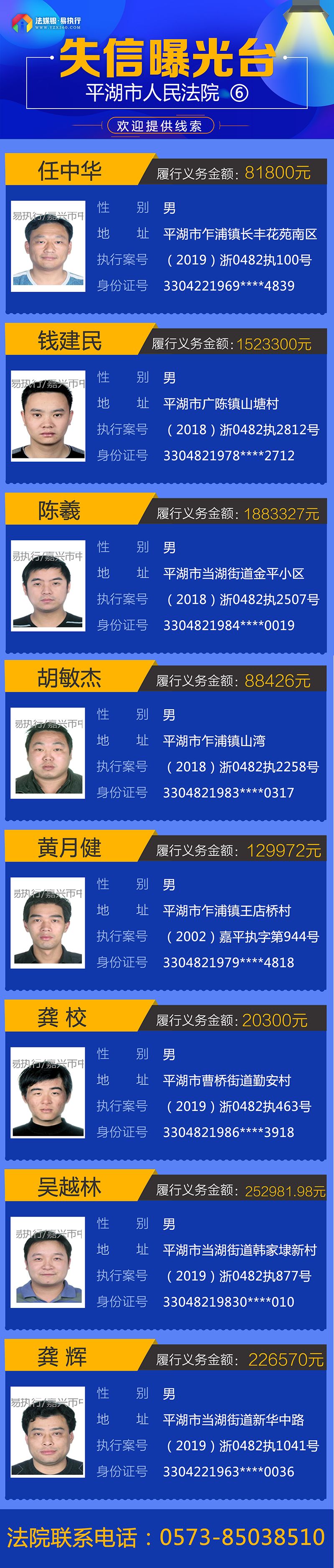 曝光台丨嘉兴发布300余名老赖大名单附高清照片上