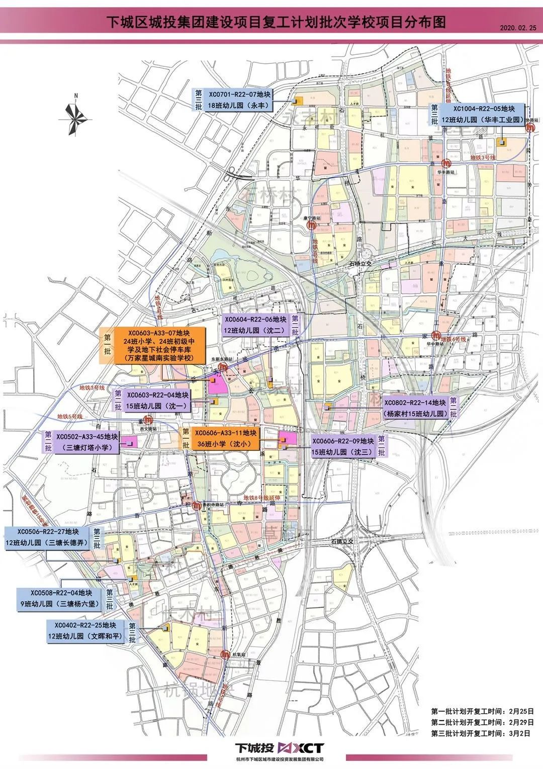 下城区首批学校建设项目顺利复工