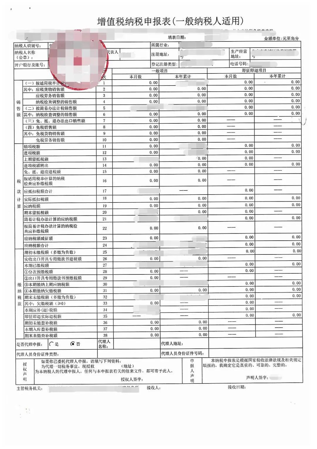 《增值税纳税申报表》