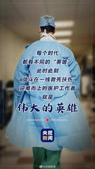 全国医护人员"逆行"武汉,为平安为人民负重前行!