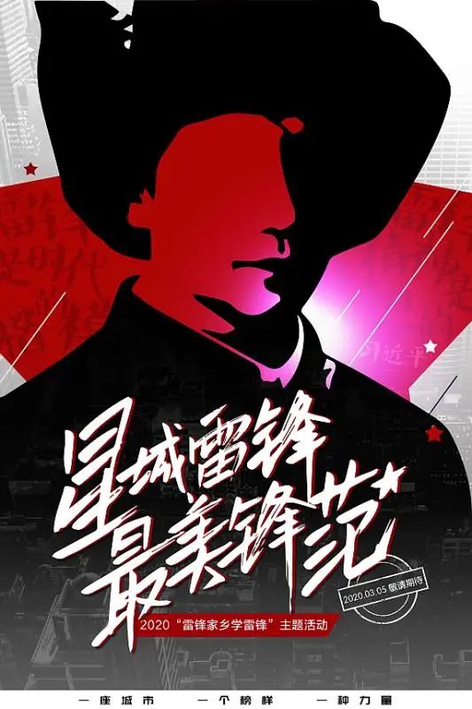长沙全城寻找星城雷锋最美锋范