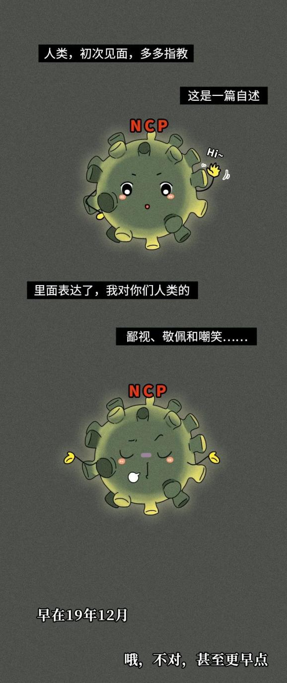 "新冠病毒自述刷屏朋友圈,看完很生气.