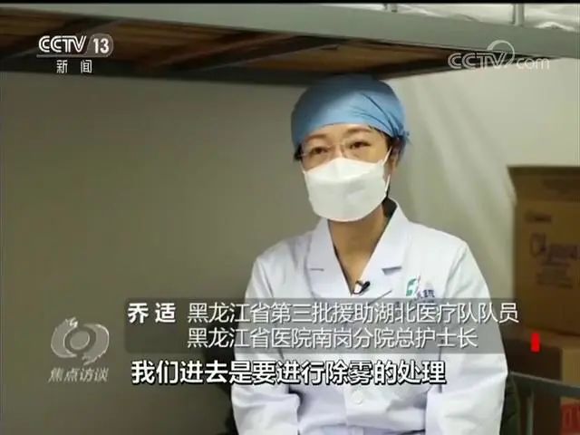 乔适是黑龙江省医院南岗分院总护士长,她是这次黑龙江支援汉川的医疗