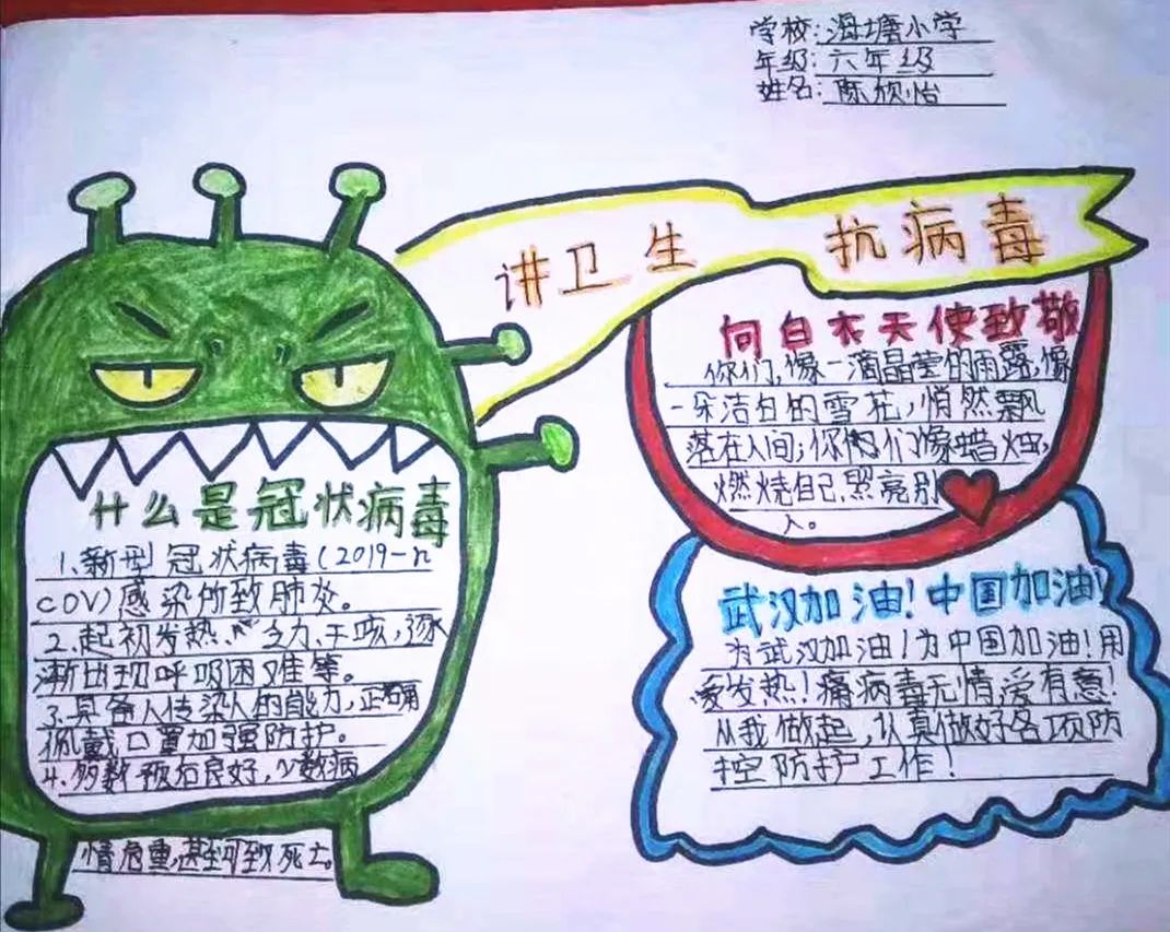 《讲卫生,抗病毒》陈欣怡