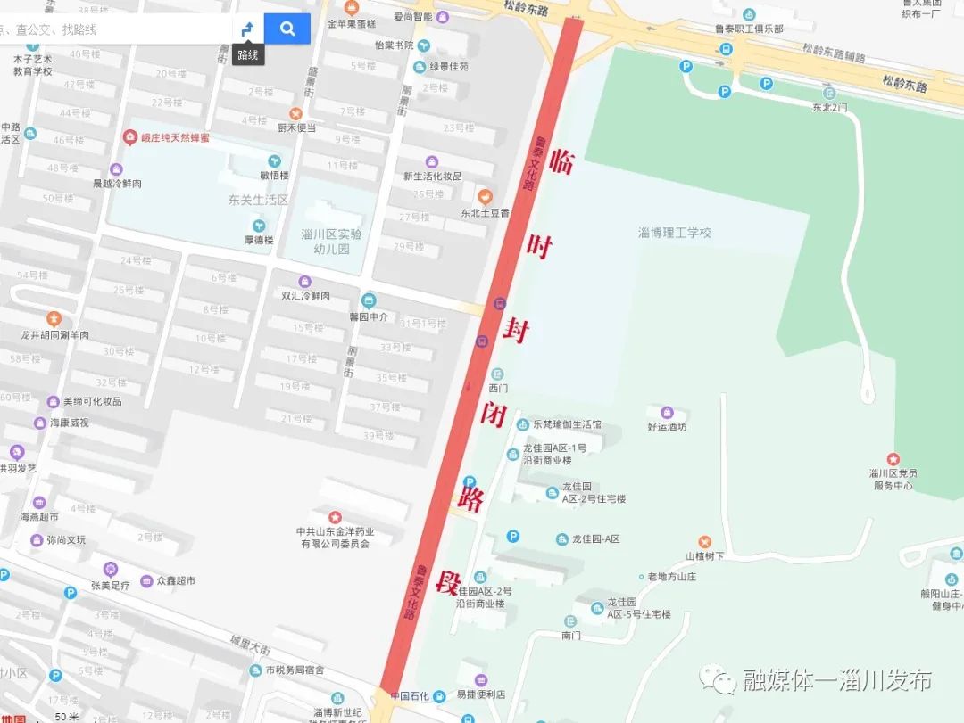 公告淄川城区这条道路要临时封路