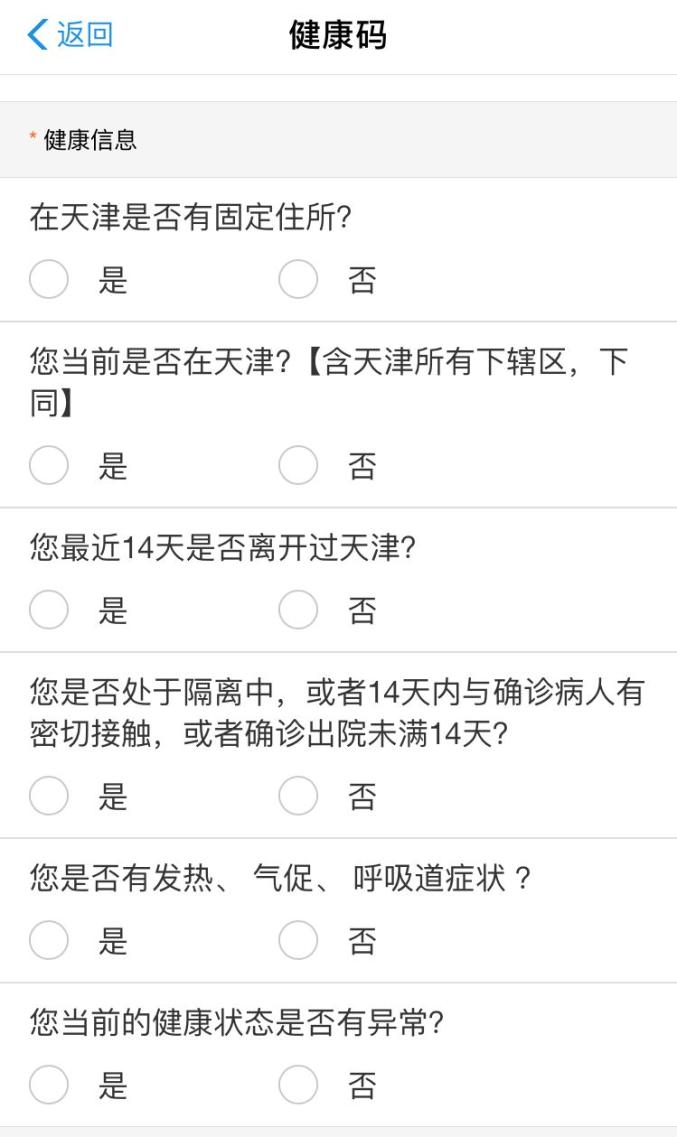 扩散天津健康码来了赶快申请