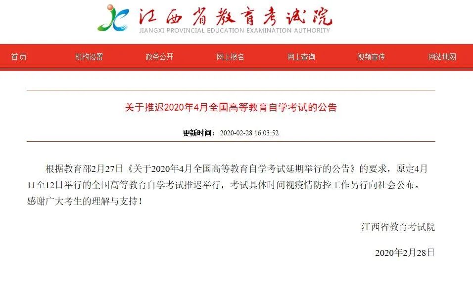 刚刚发布！江西这些考级报名推迟（最新发布）