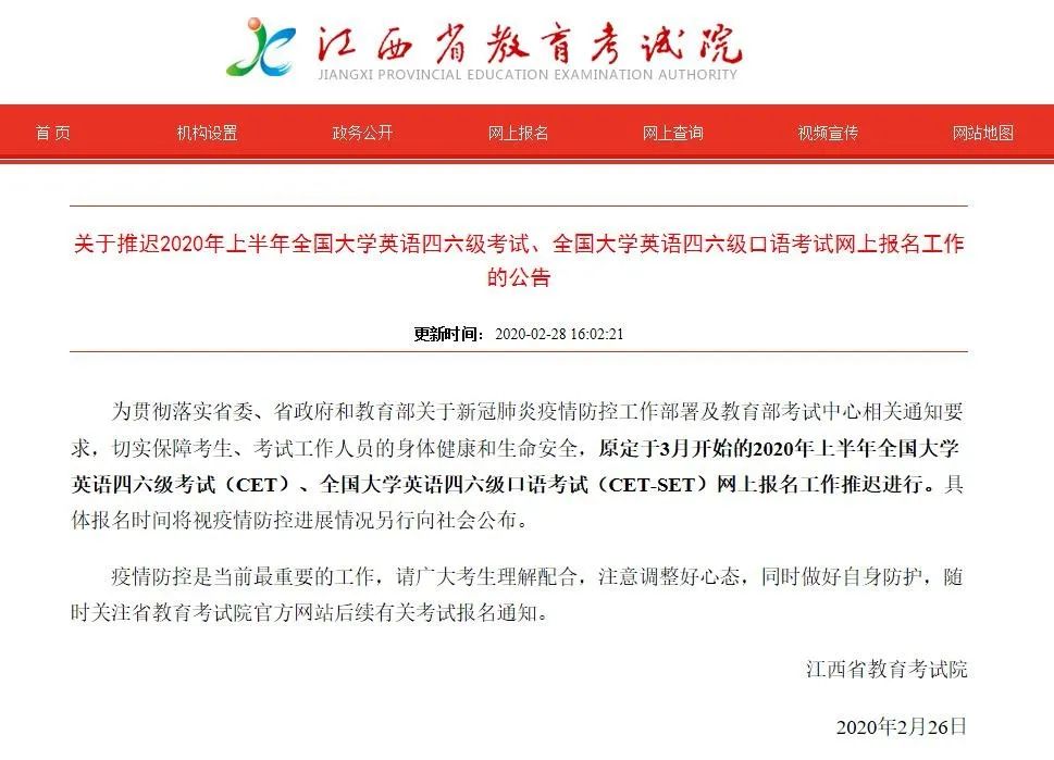 刚刚发布！江西这些考级报名推迟（最新发布）