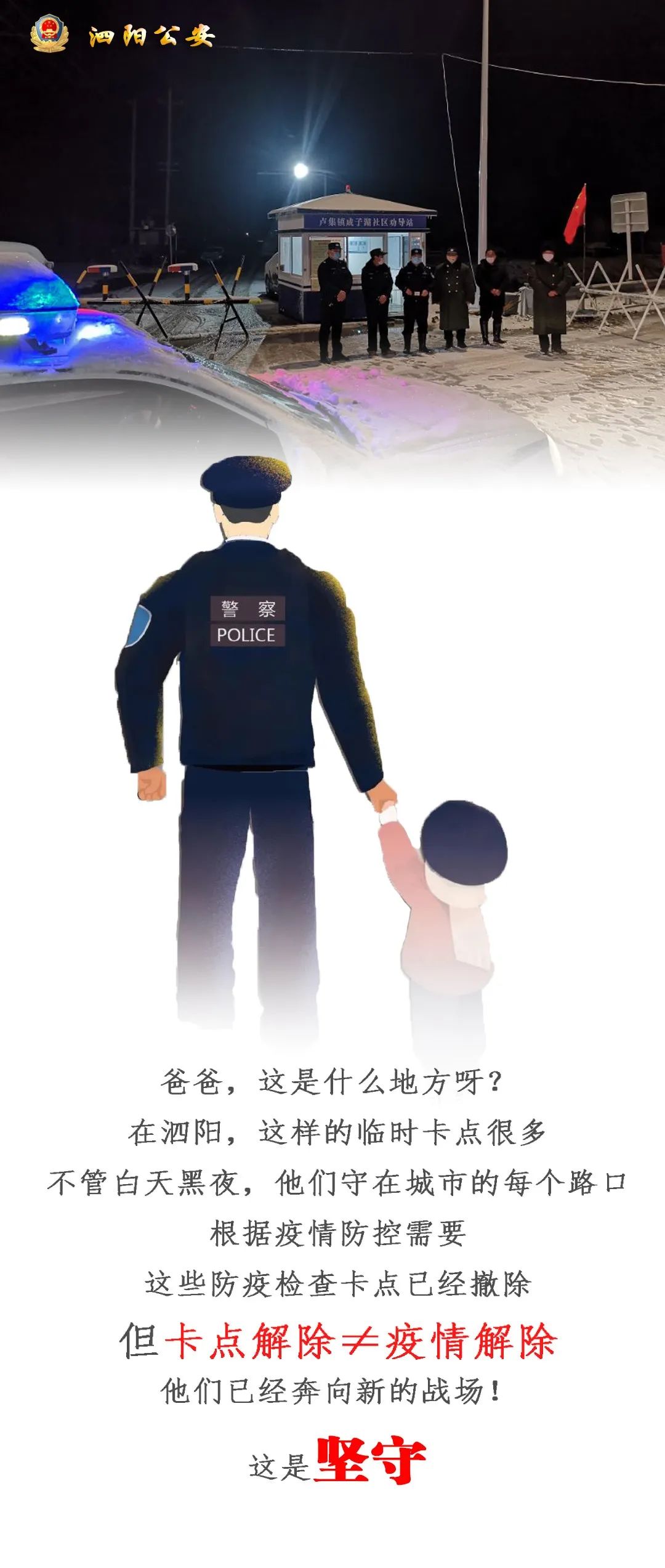 警察爸爸说.