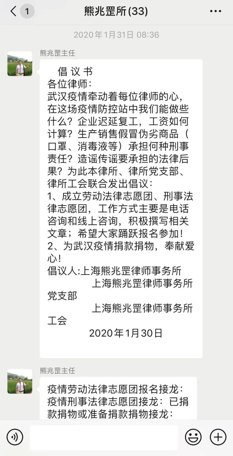 此次疫情发生后,熊兆罡主任马上发出"抗击疫情捐款"