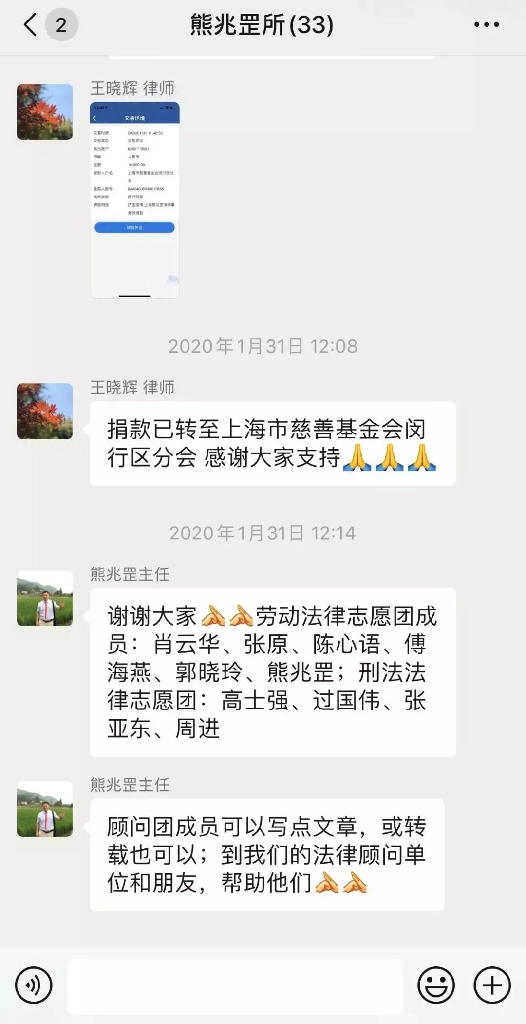 此次疫情发生后,熊兆罡主任马上发出"抗击疫情捐款"