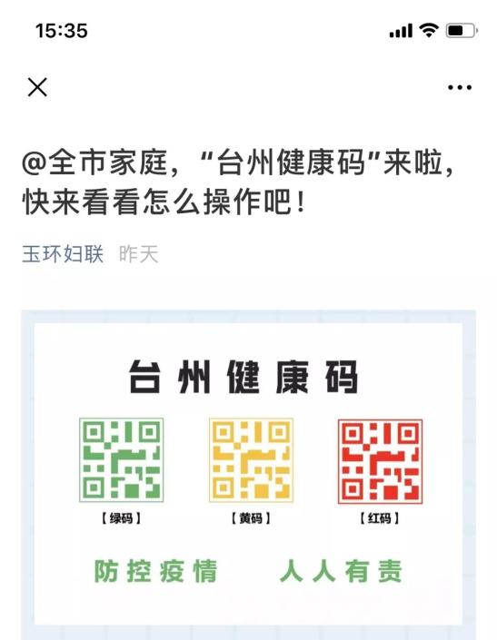 为推广普及台州"健康码,玉环市各级妇联组织积极响应号召,做好健康码