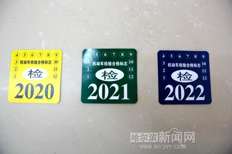 检车贴电子化实行首日哈市183万个"电子贴"生成完毕|如何取得,出示看