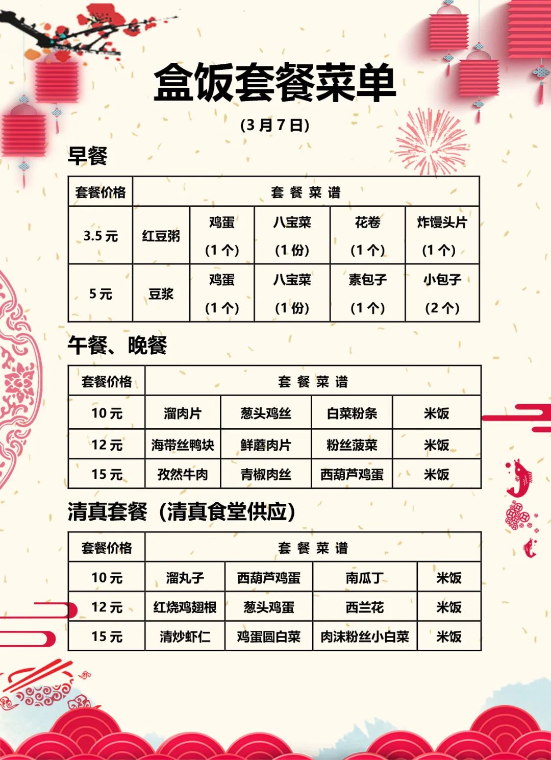 本周北航食堂,花样菜单又翻新!家的味道,隔着屏幕的想念