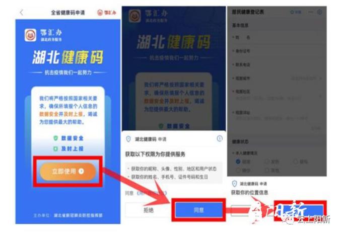 关于推广应用湖北省统一疫情防控健康码的通知