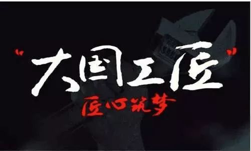 点赞厉害了常州这些大国工匠被省政府表彰了