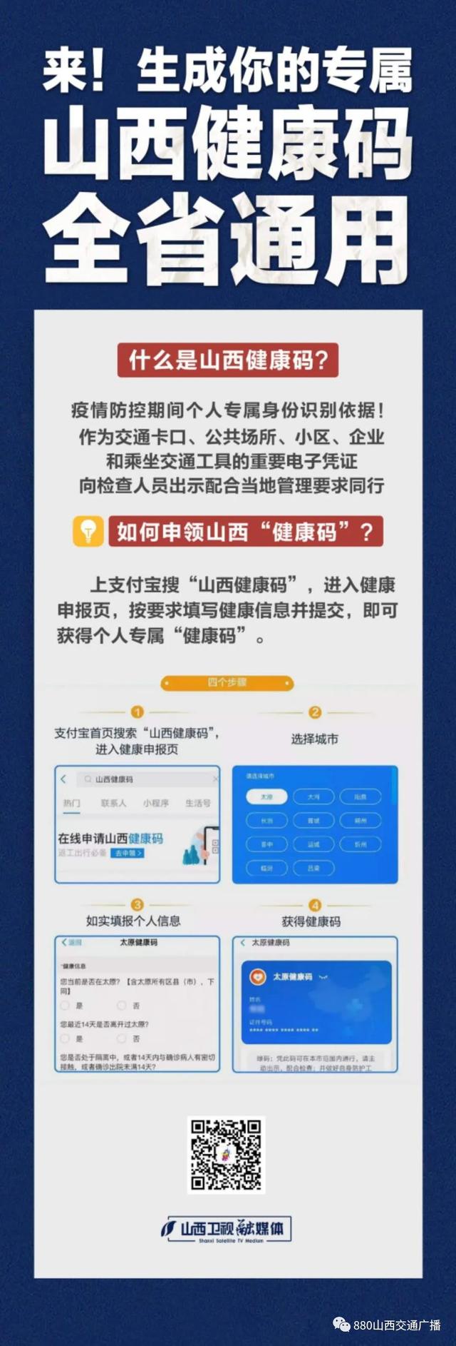即日起,山西这个地方乘坐公交车需出示山西健康码