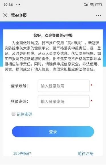 东莞市关于配合做好"莞e申报"通行核验的通告