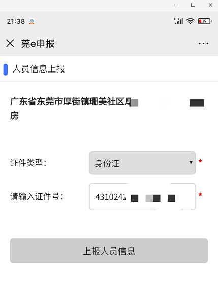 第三步:登记相关信息,提交生成二维码.