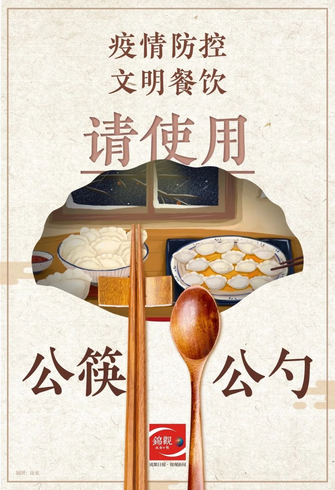 上海搬场文明餐桌·公筷公勺行动倡议书请查收!