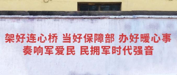 军民一家亲共创双拥城离石区创建全国双拥模范城宣传标语